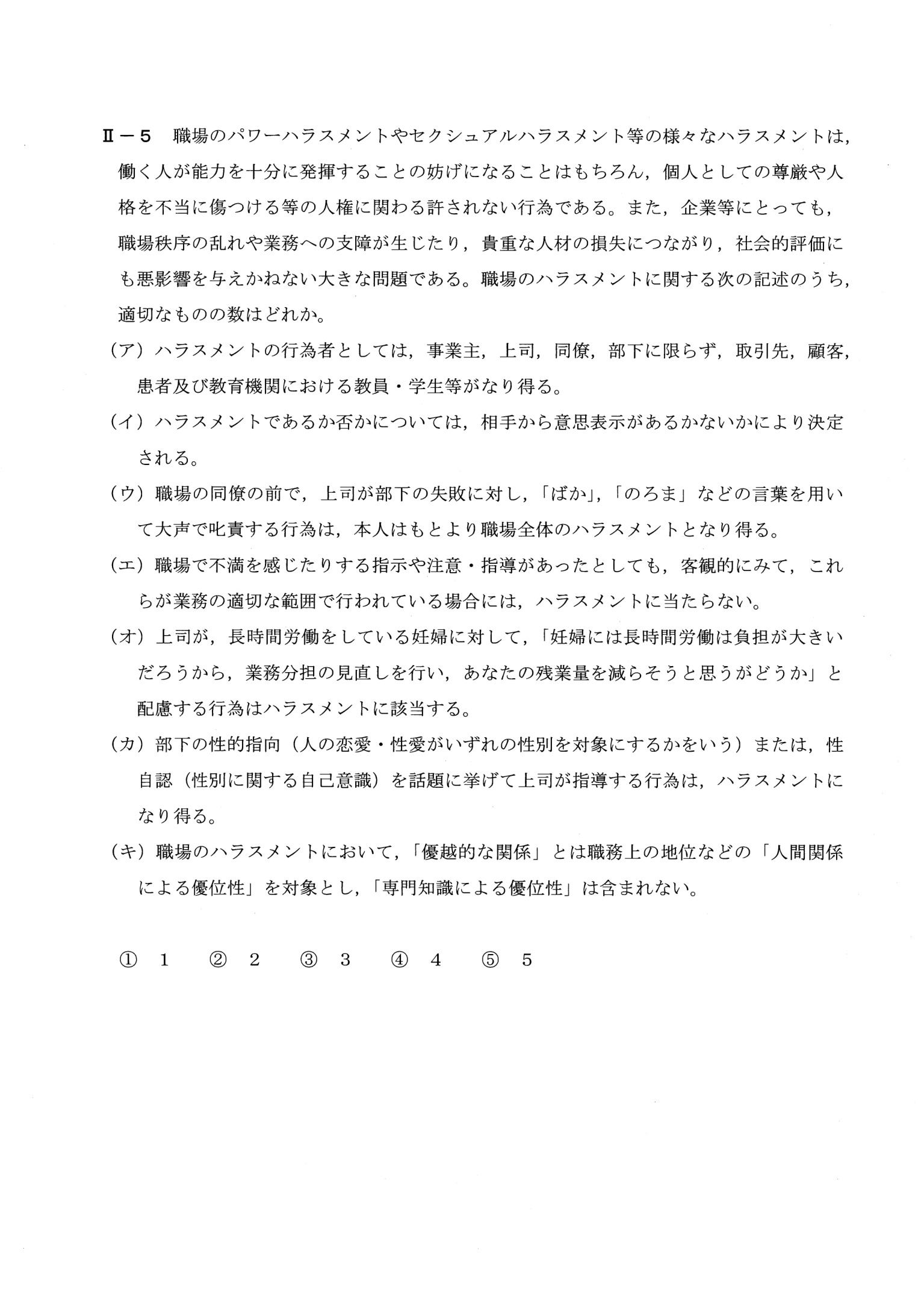 II-5 問題画像