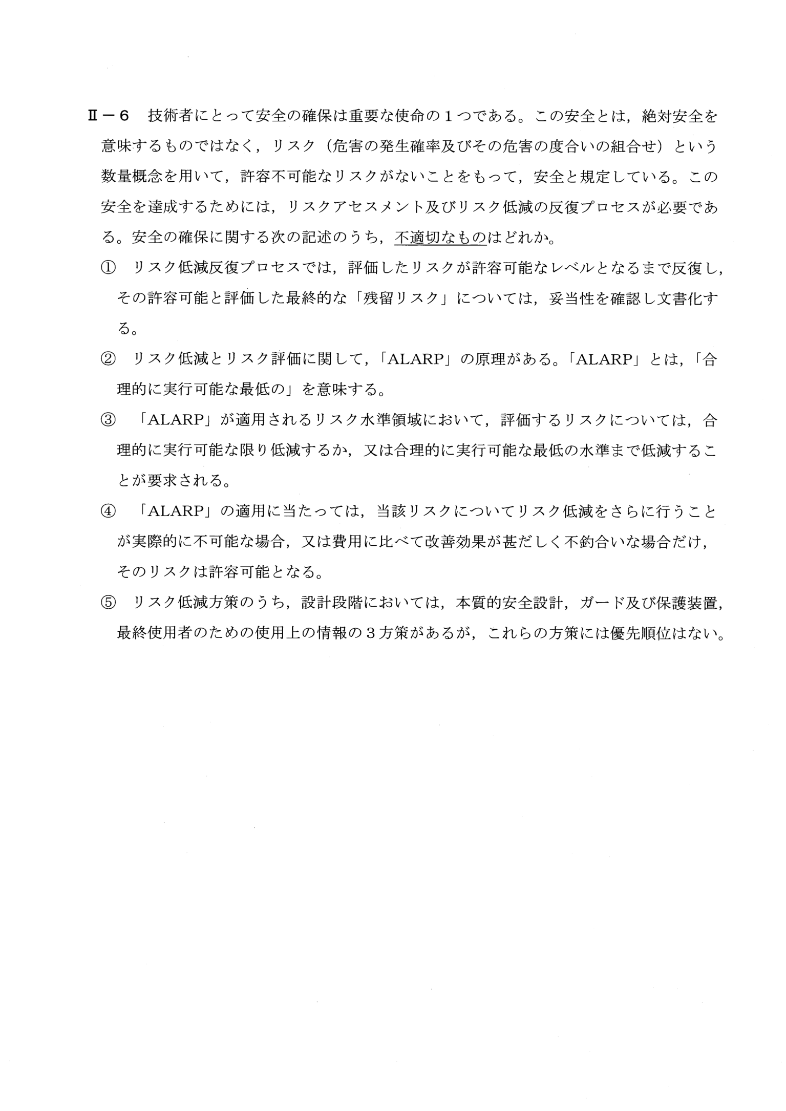 II-6 問題画像