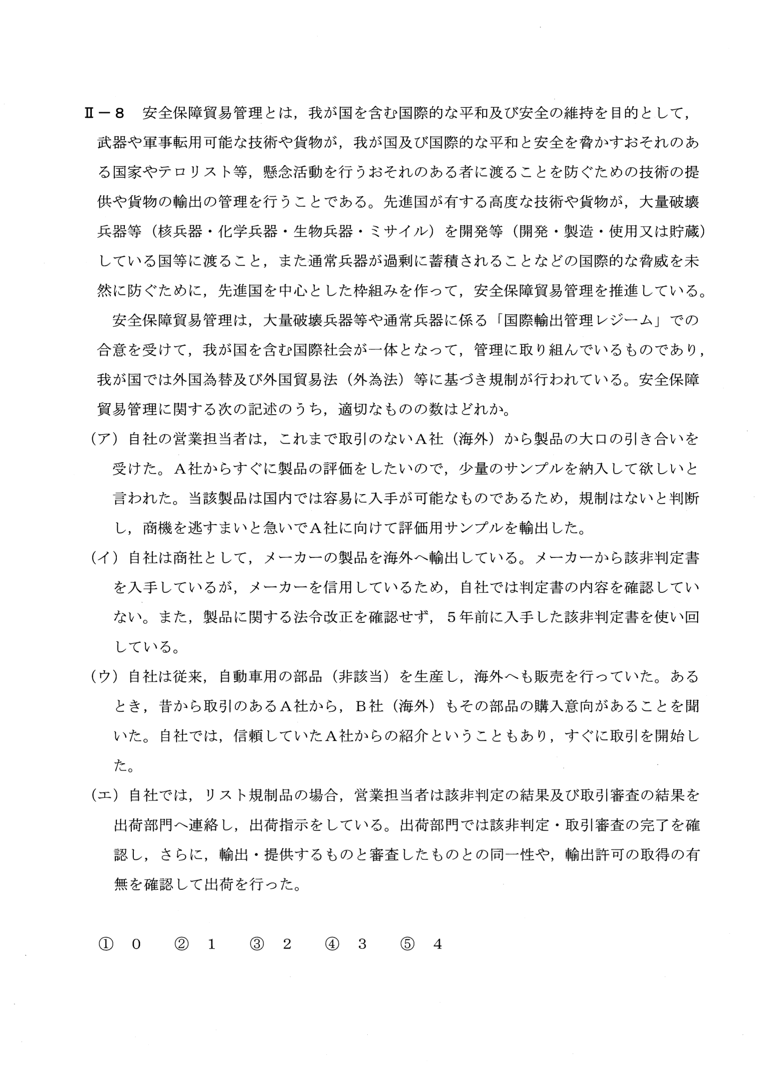 II-8 問題画像