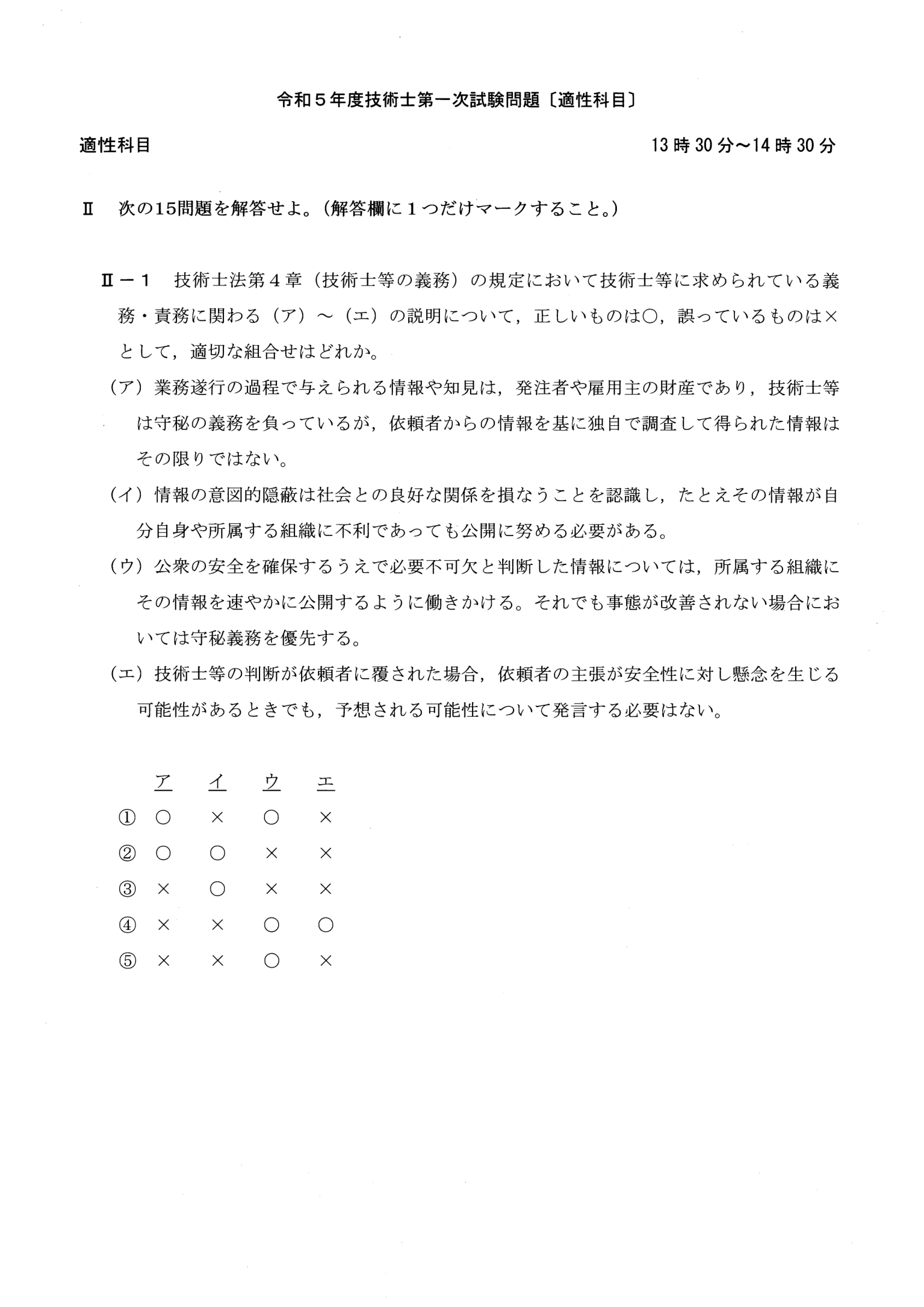 II-1 問題画像