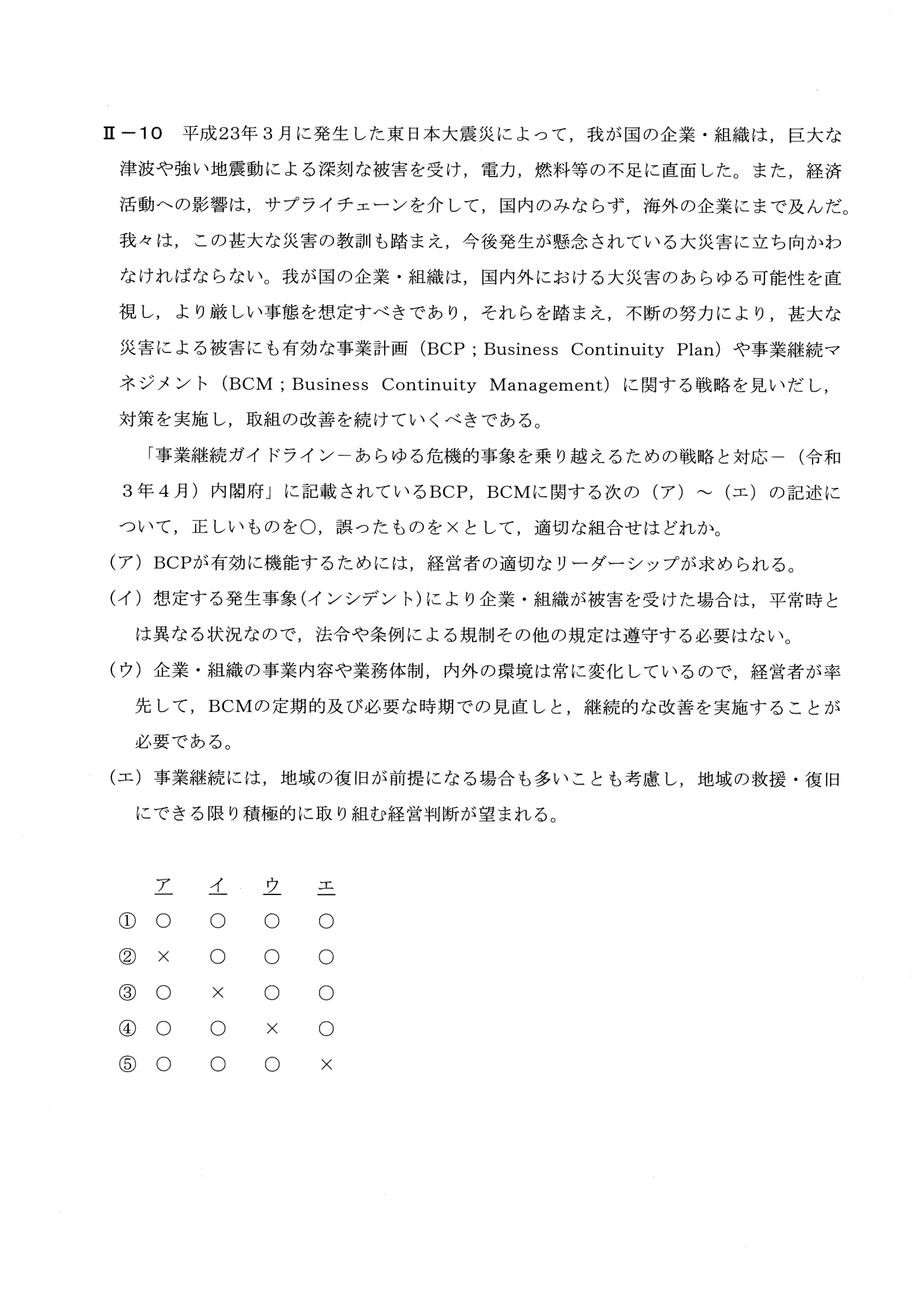 II-10 問題画像