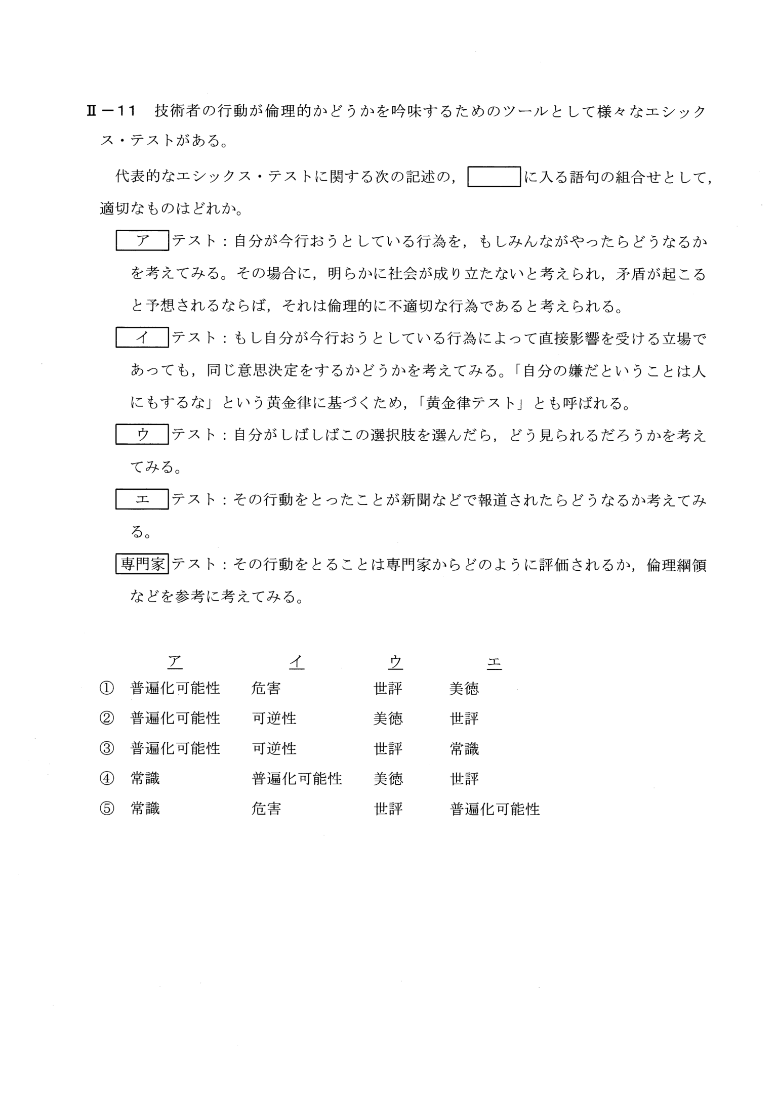 II-11 問題画像