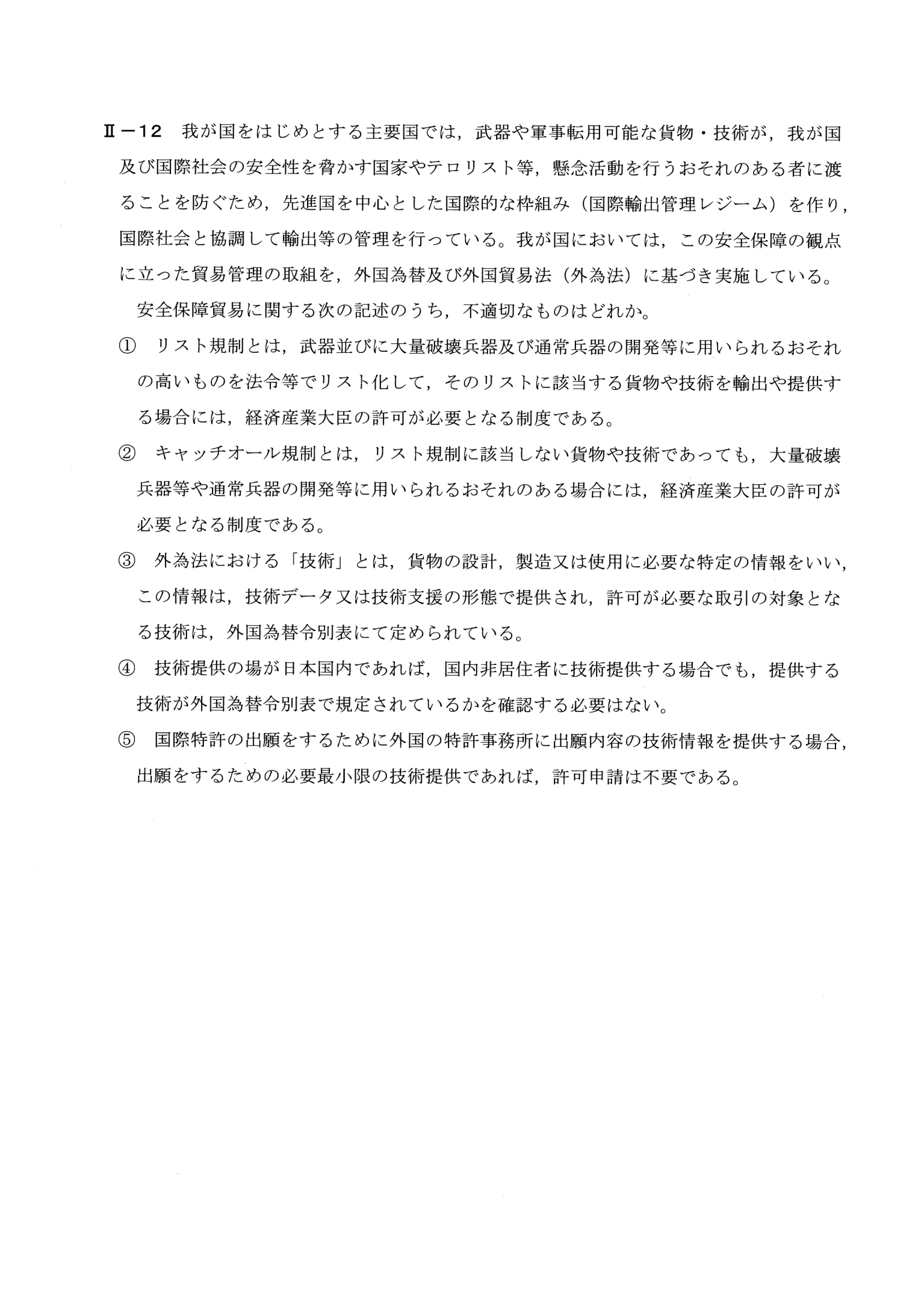 II-12 問題画像