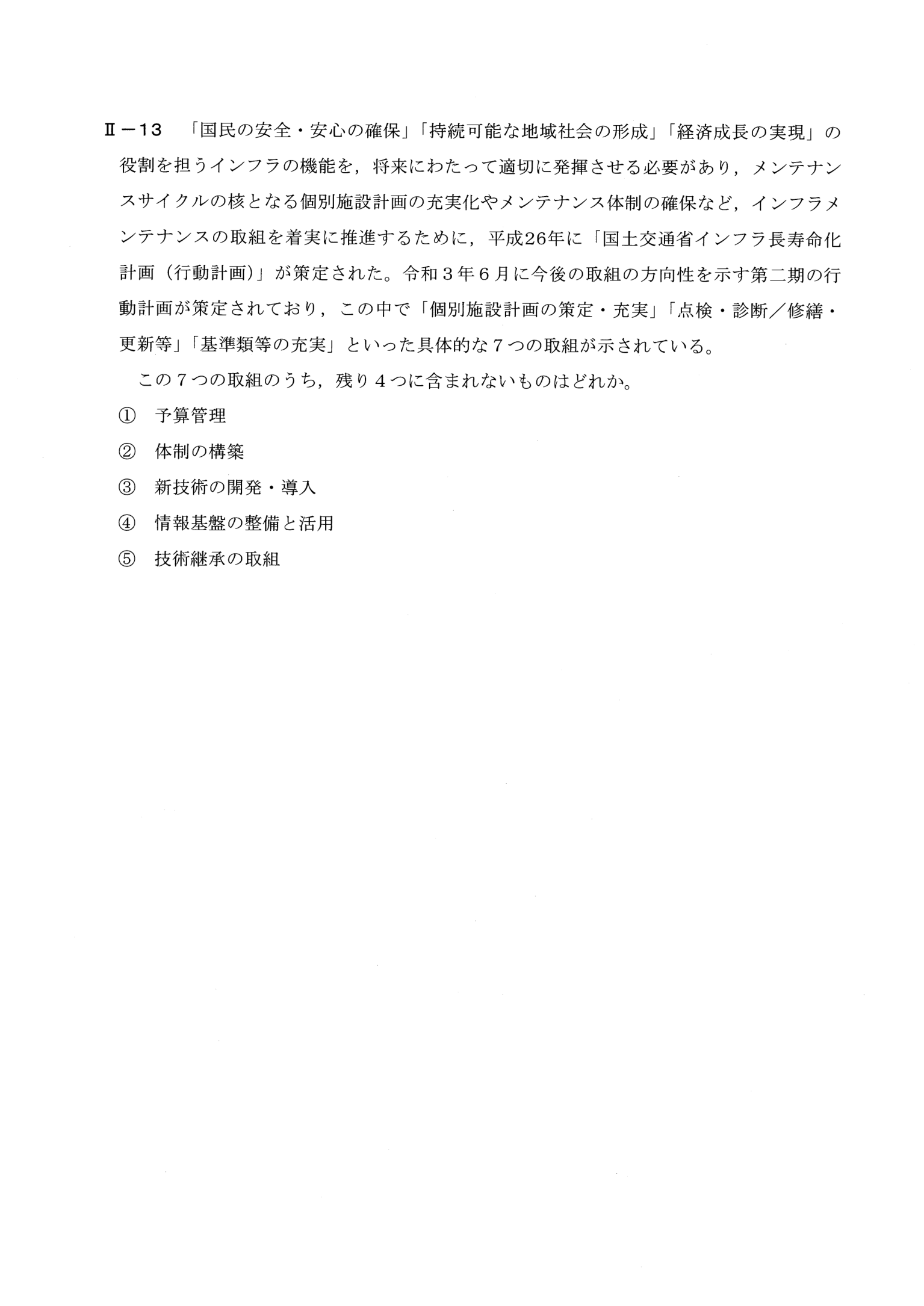 II-13 問題画像