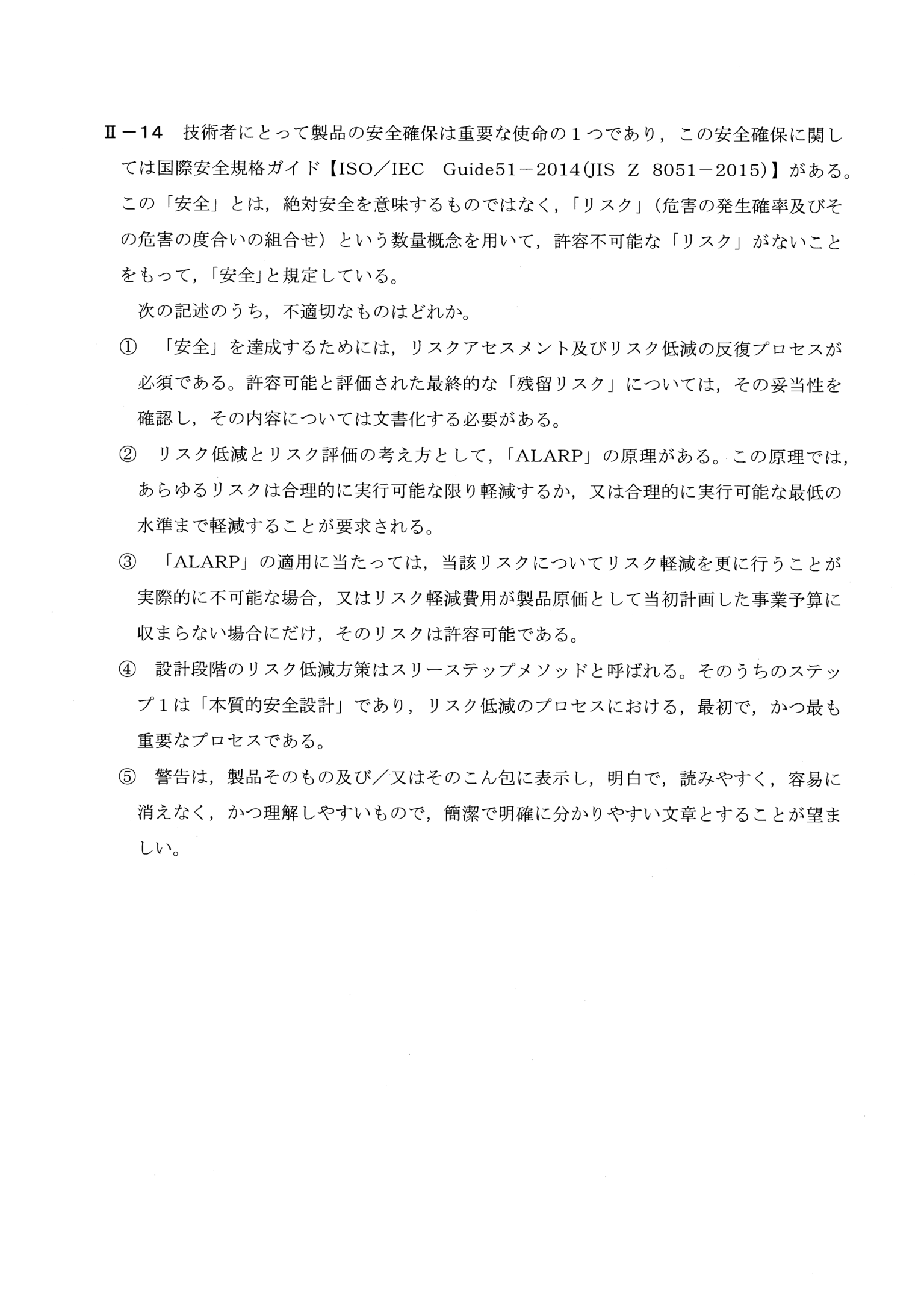 II-14 問題画像