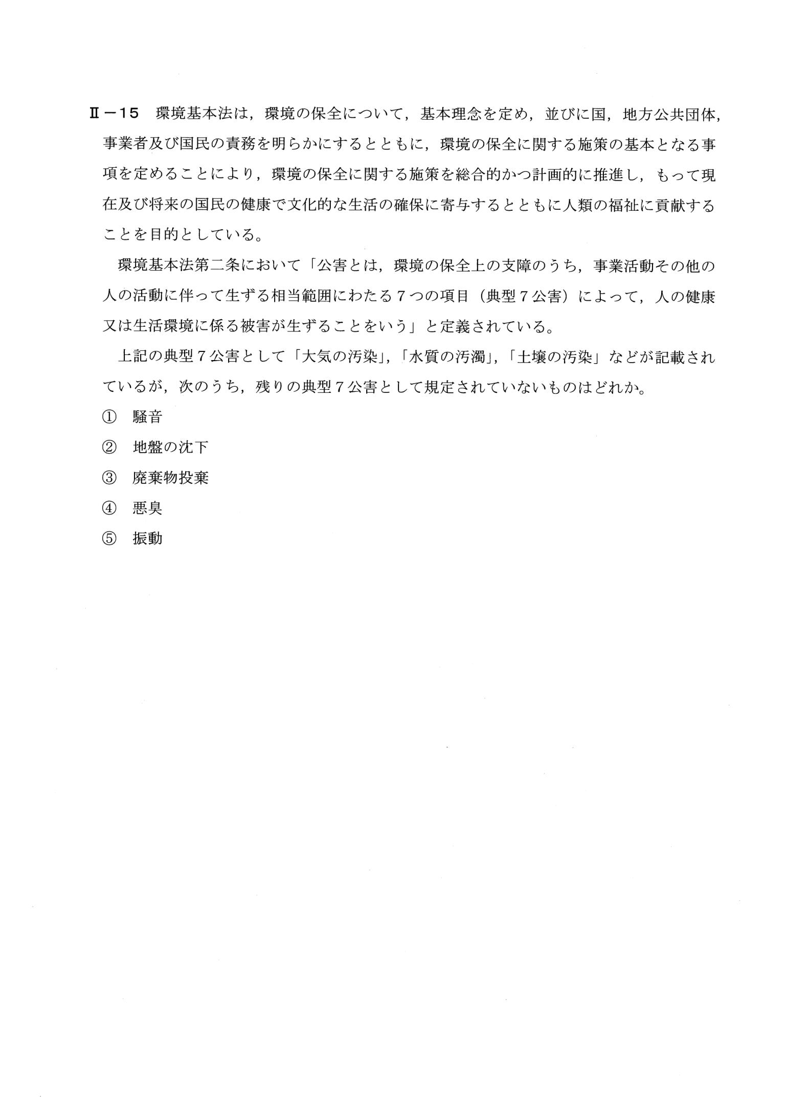 II-15 問題画像