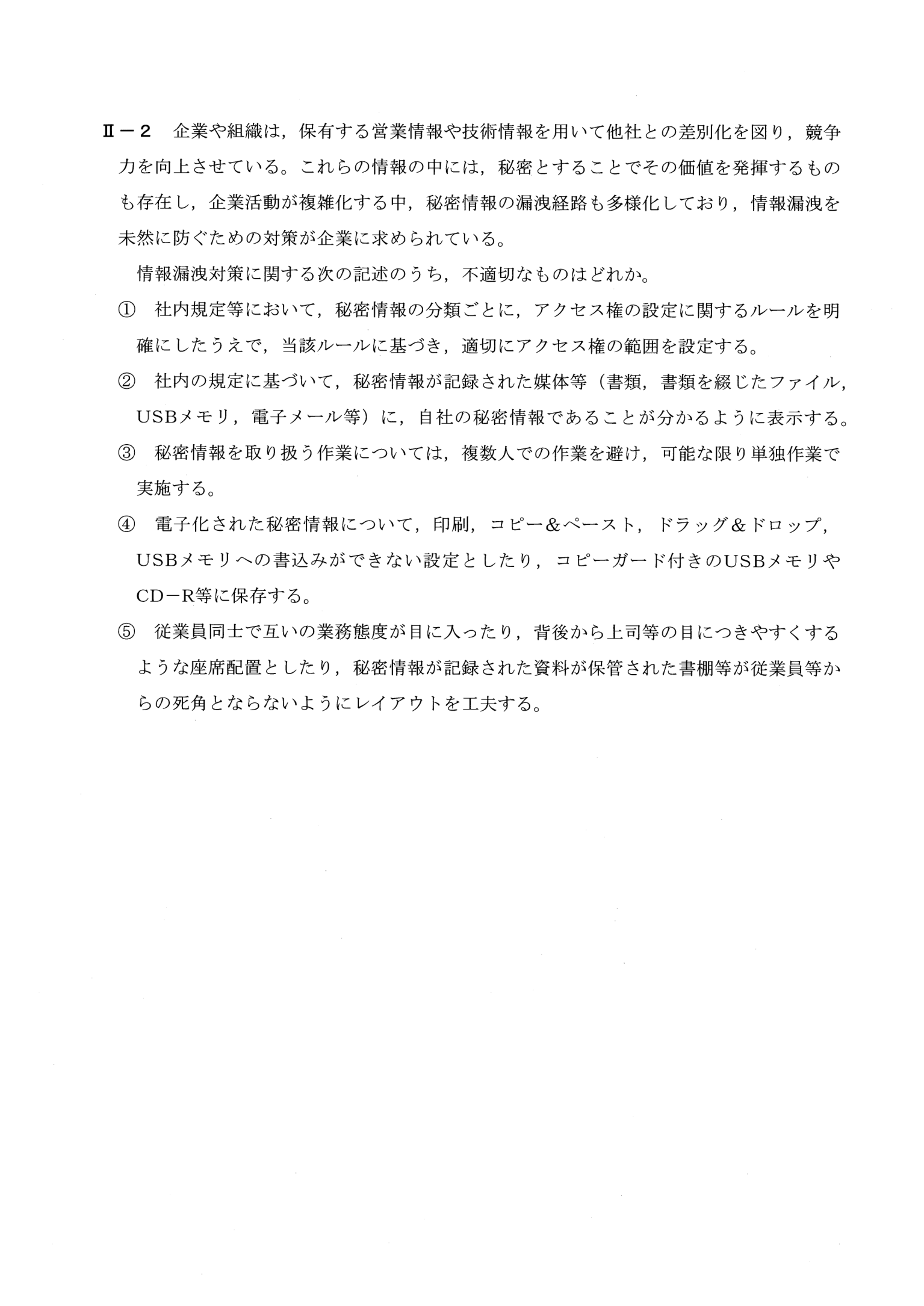 II-2 問題画像