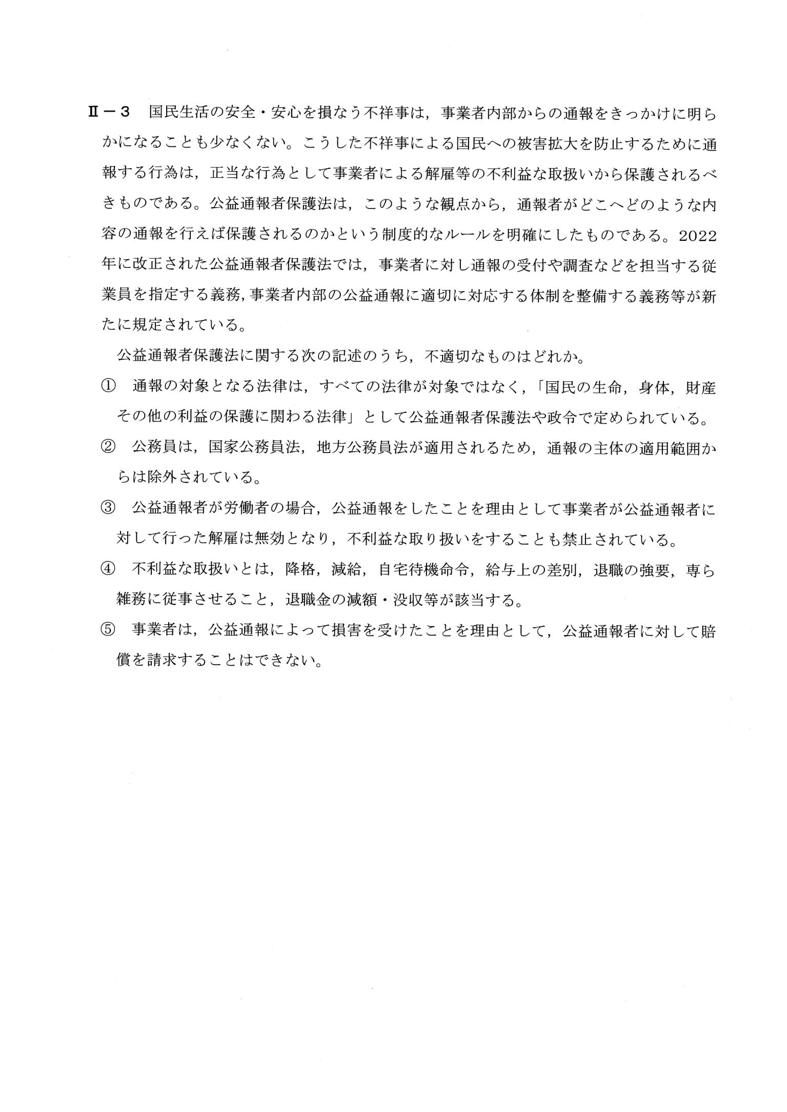 II-3 問題画像