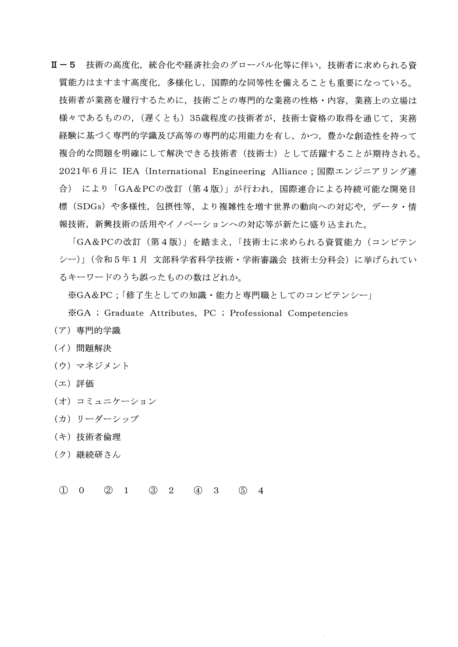 II-5 問題画像