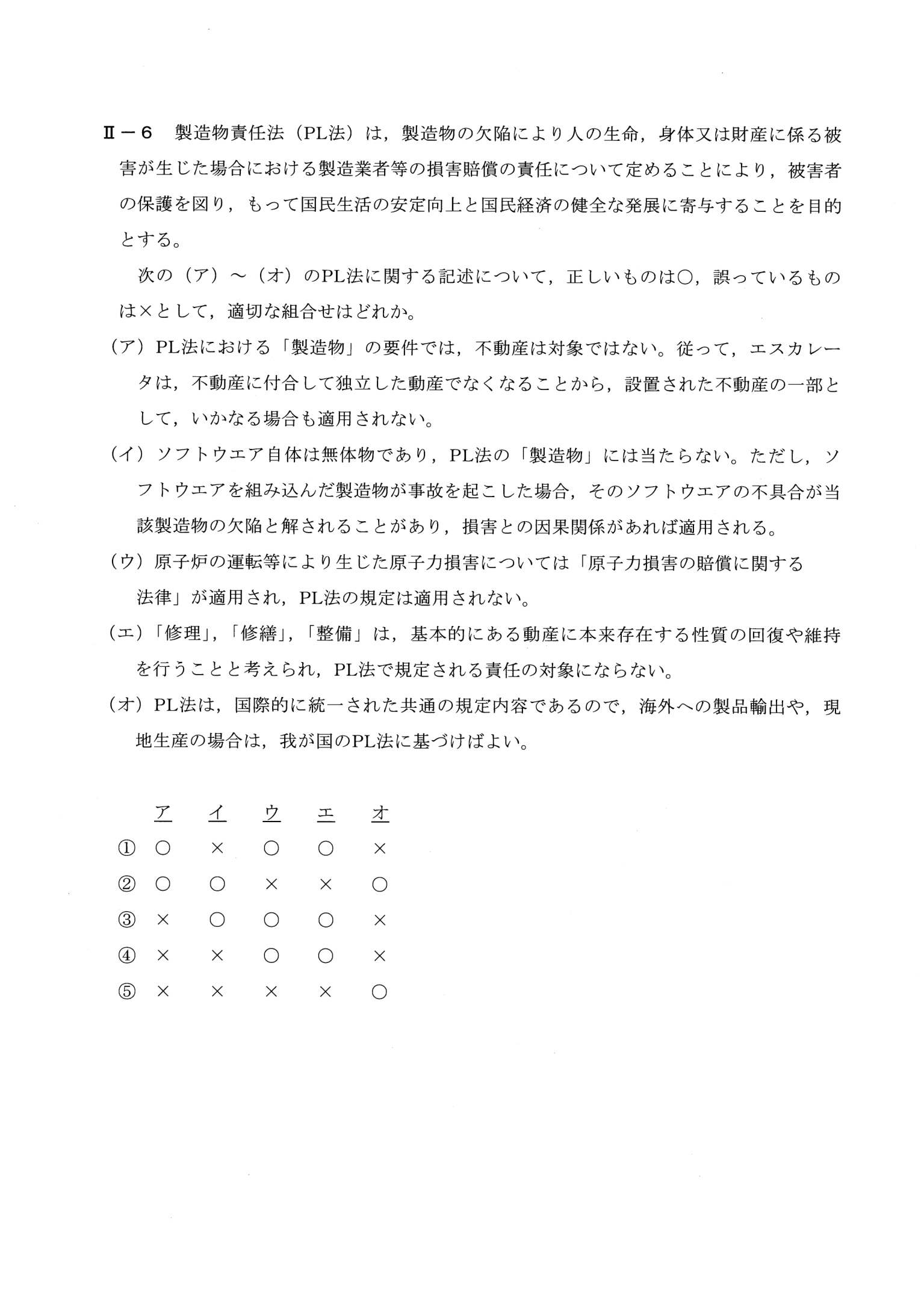 II-6 問題画像