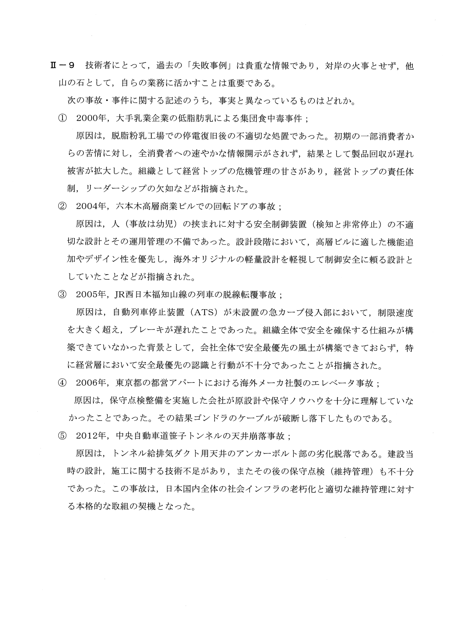 II-9 問題画像