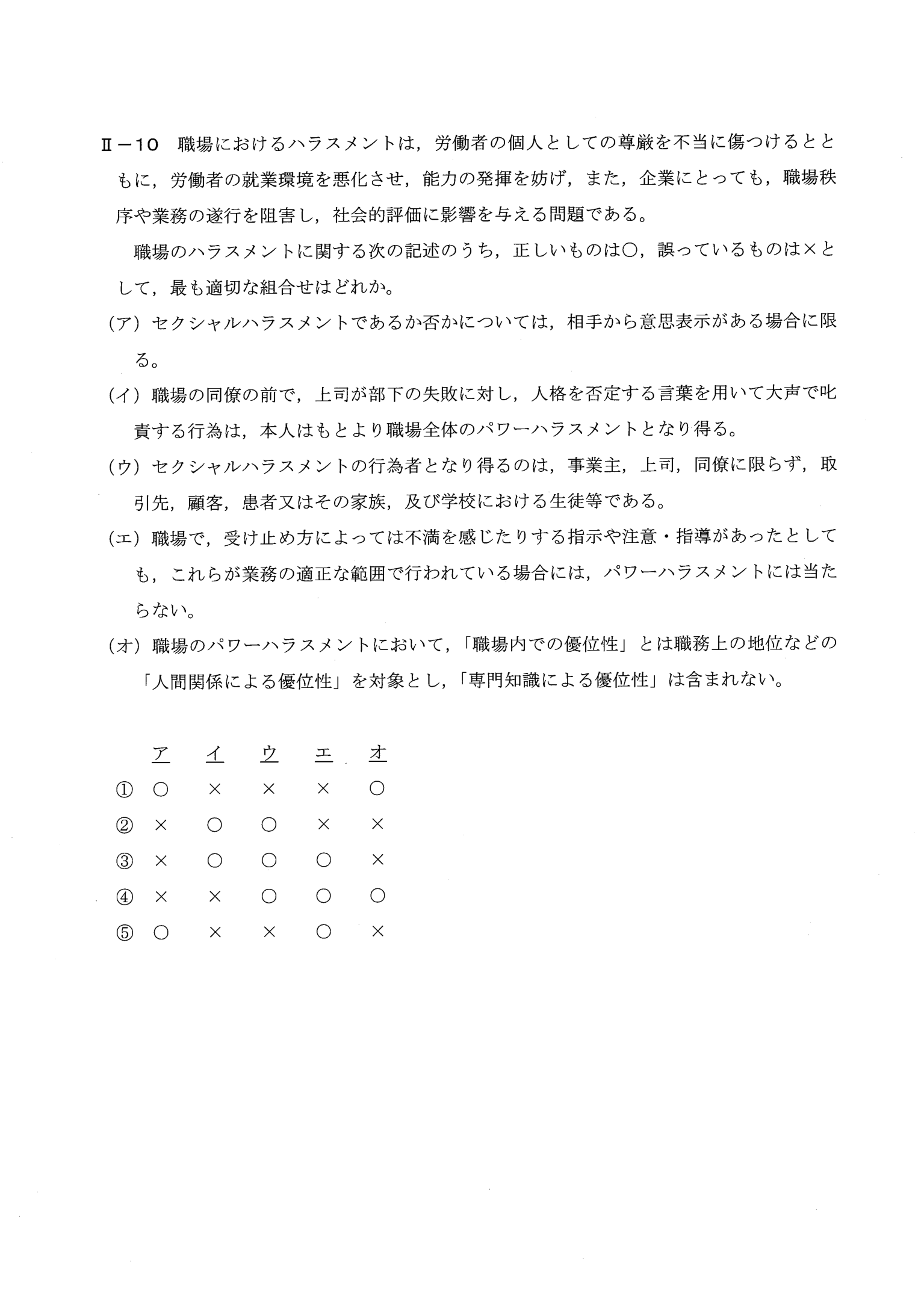 II-10 問題画像