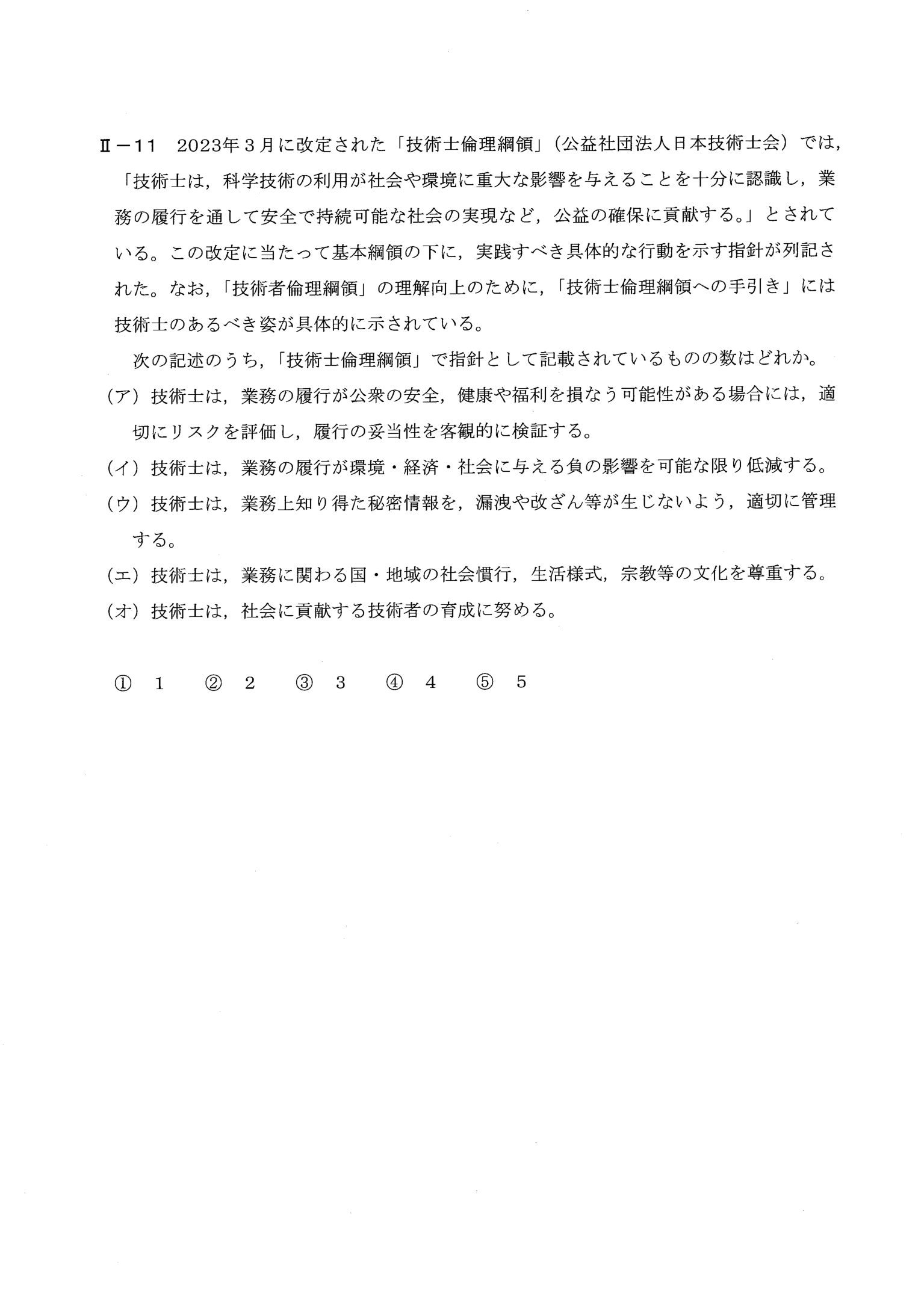 II-11 問題画像