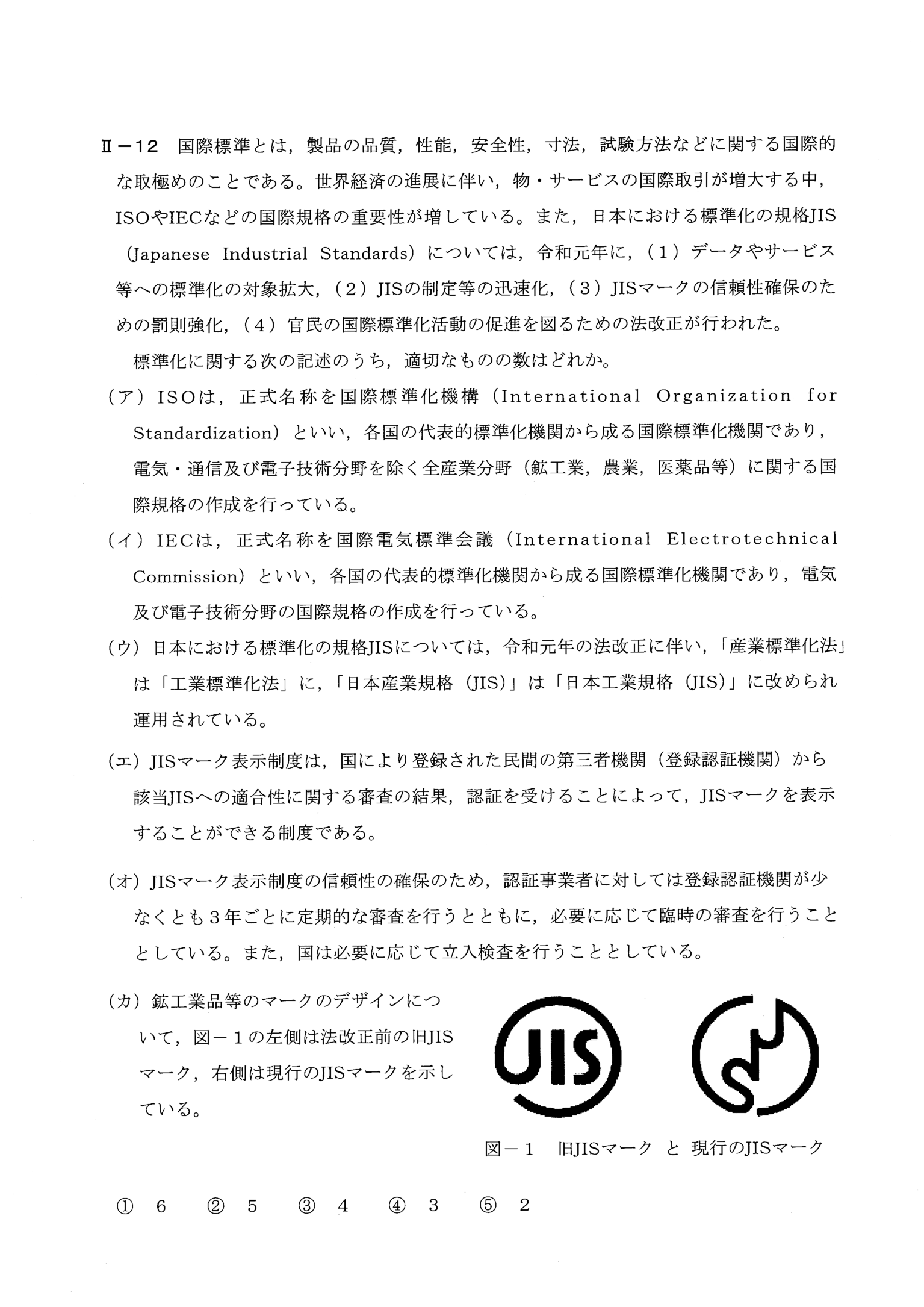 II-12 問題画像