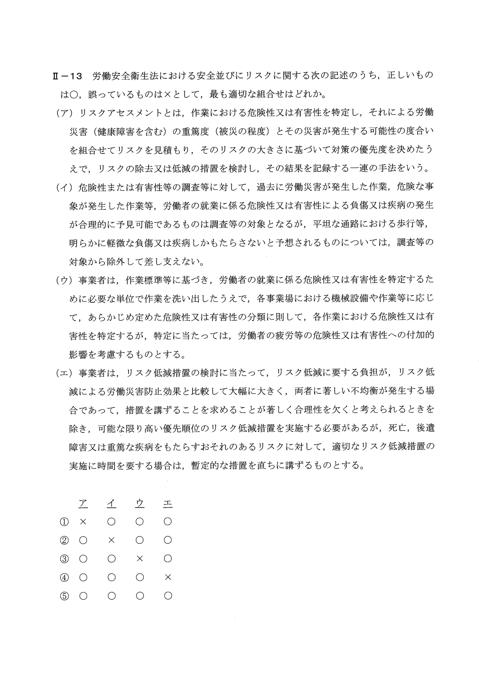 II-13 問題画像