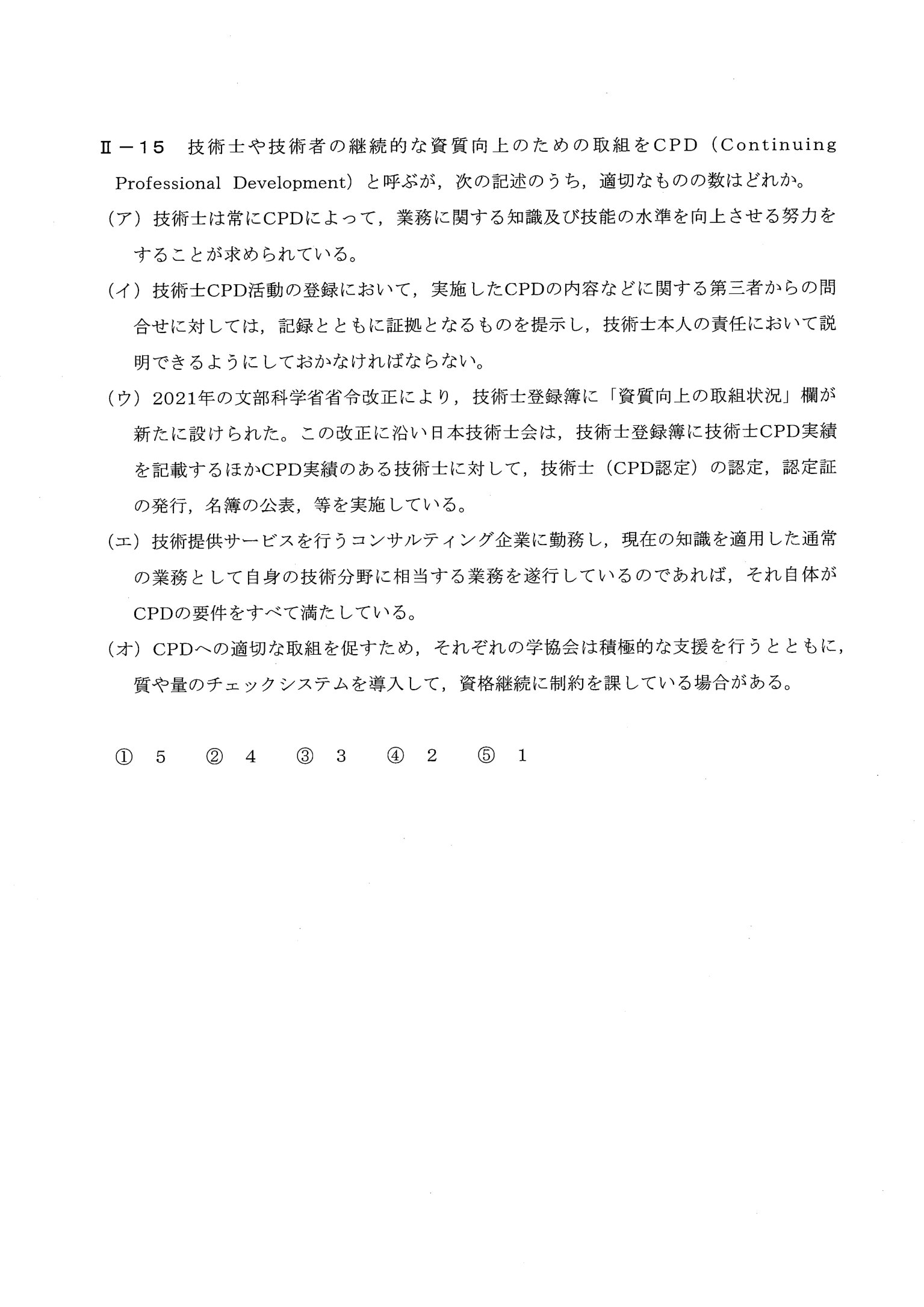 II-15 問題画像