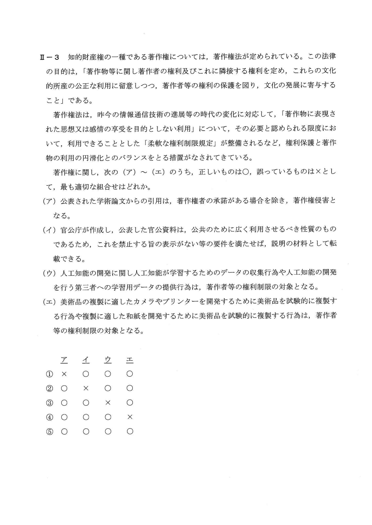 II-3 問題画像