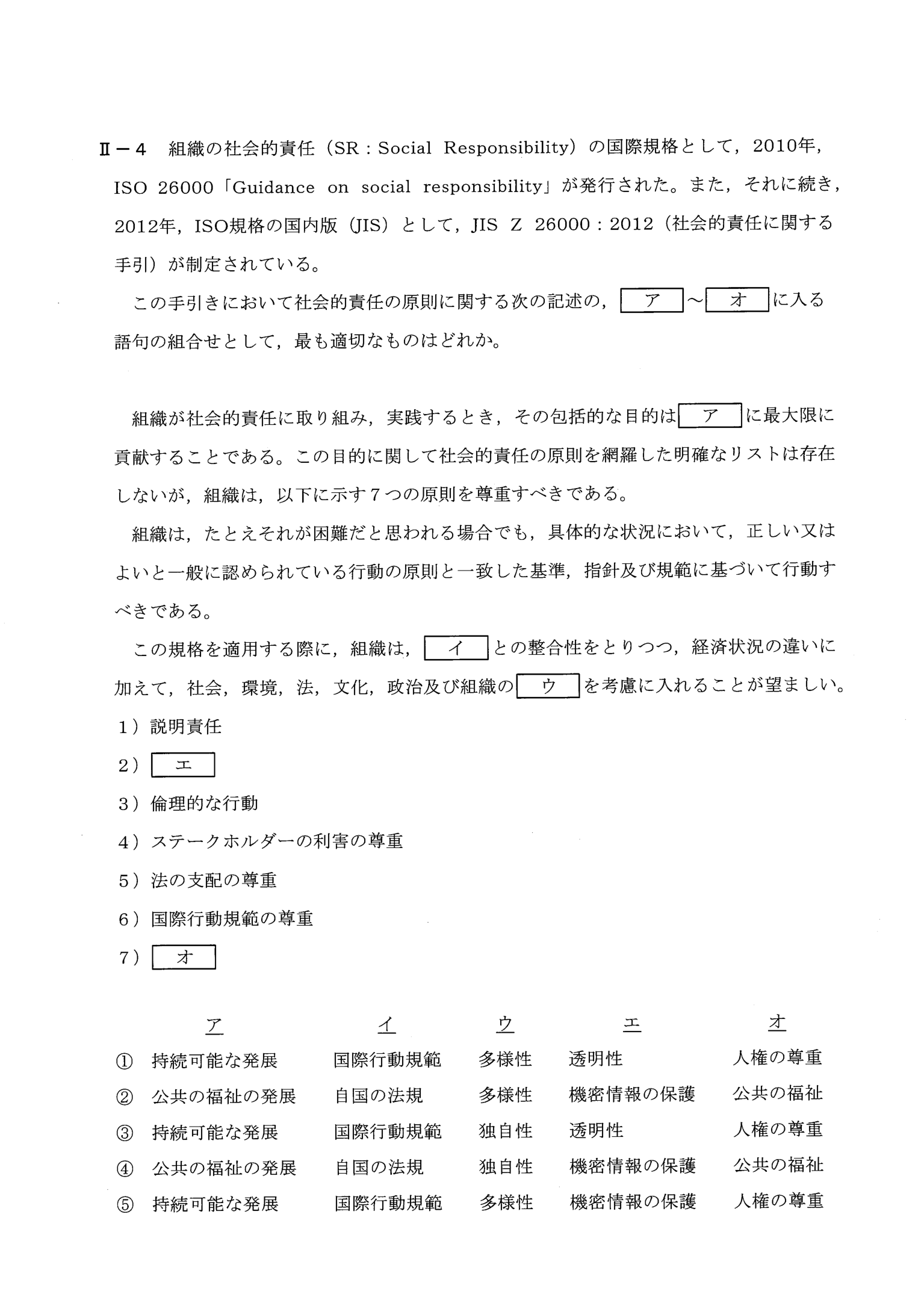 II-4 問題画像