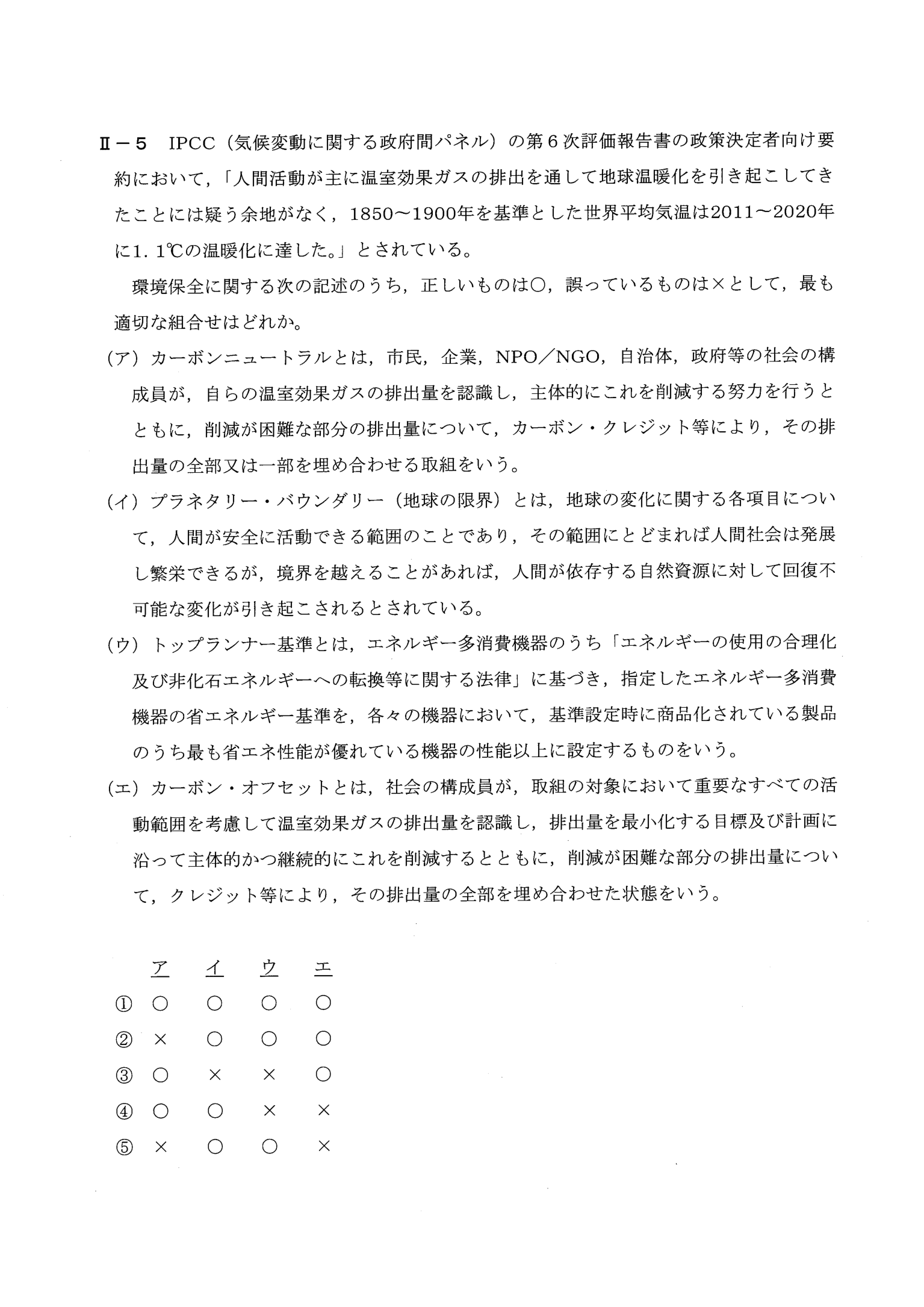 II-5 問題画像