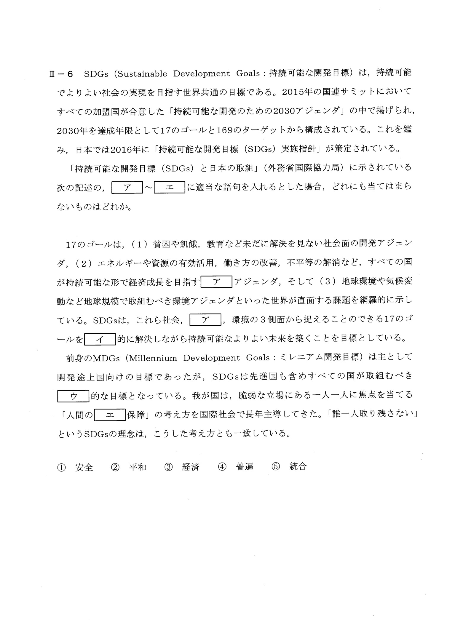 II-6 問題画像