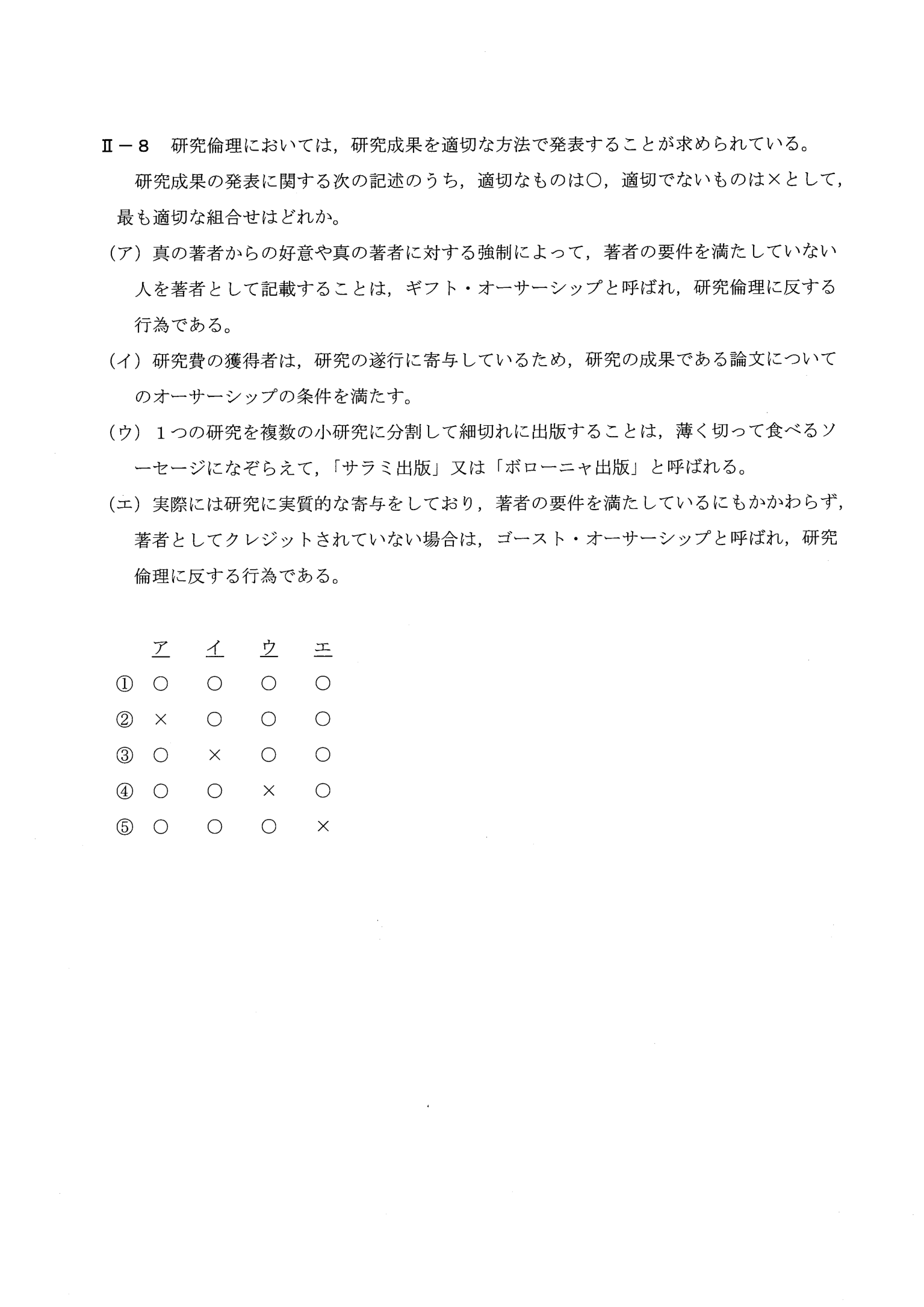 II-8 問題画像