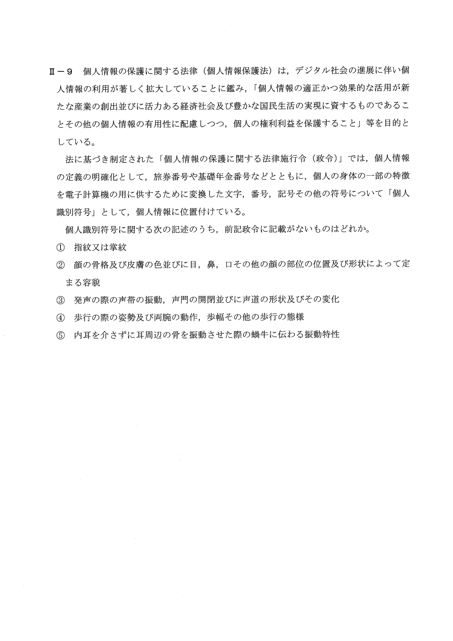 II-9 問題画像
