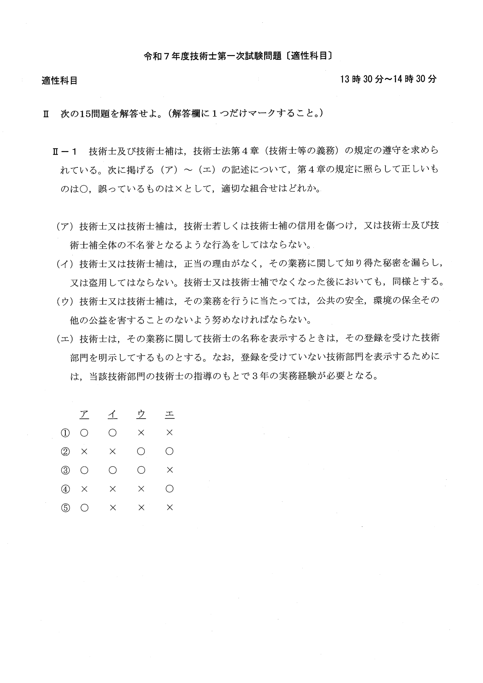 II-1 問題画像