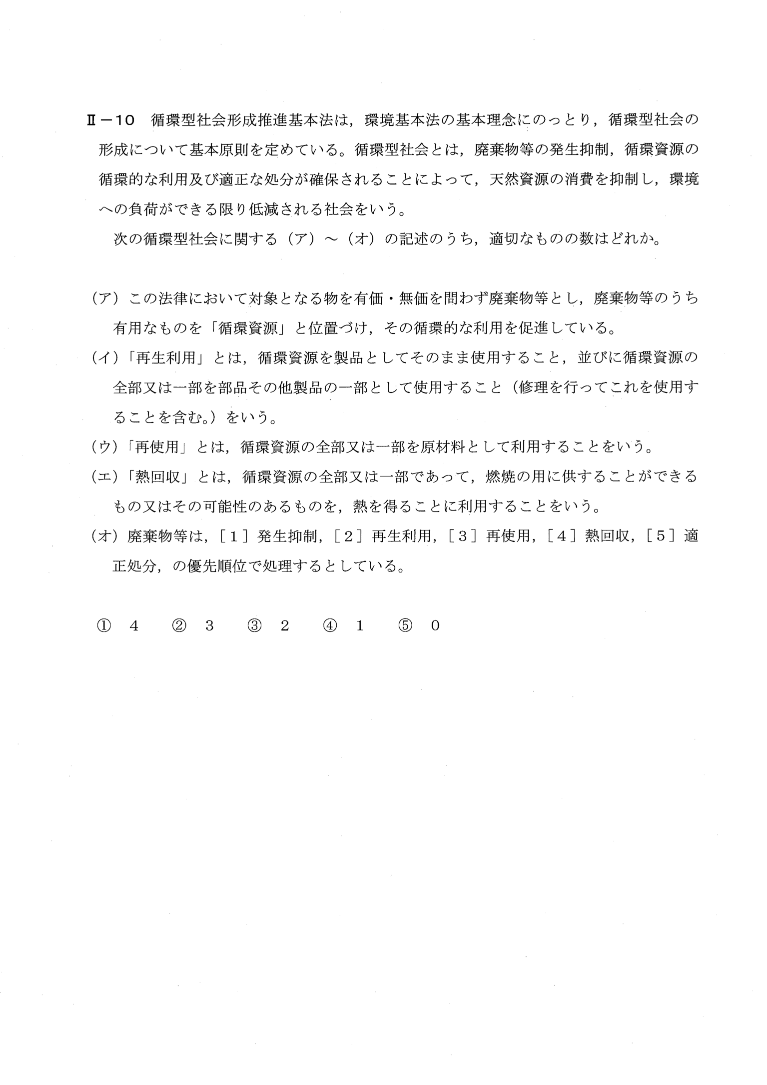 II-10 問題画像