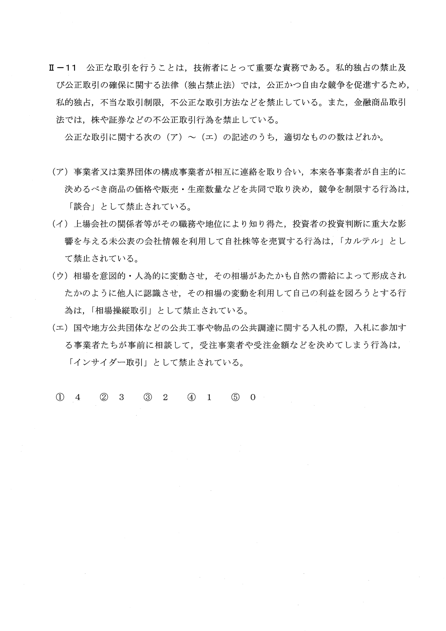 II-11 問題画像