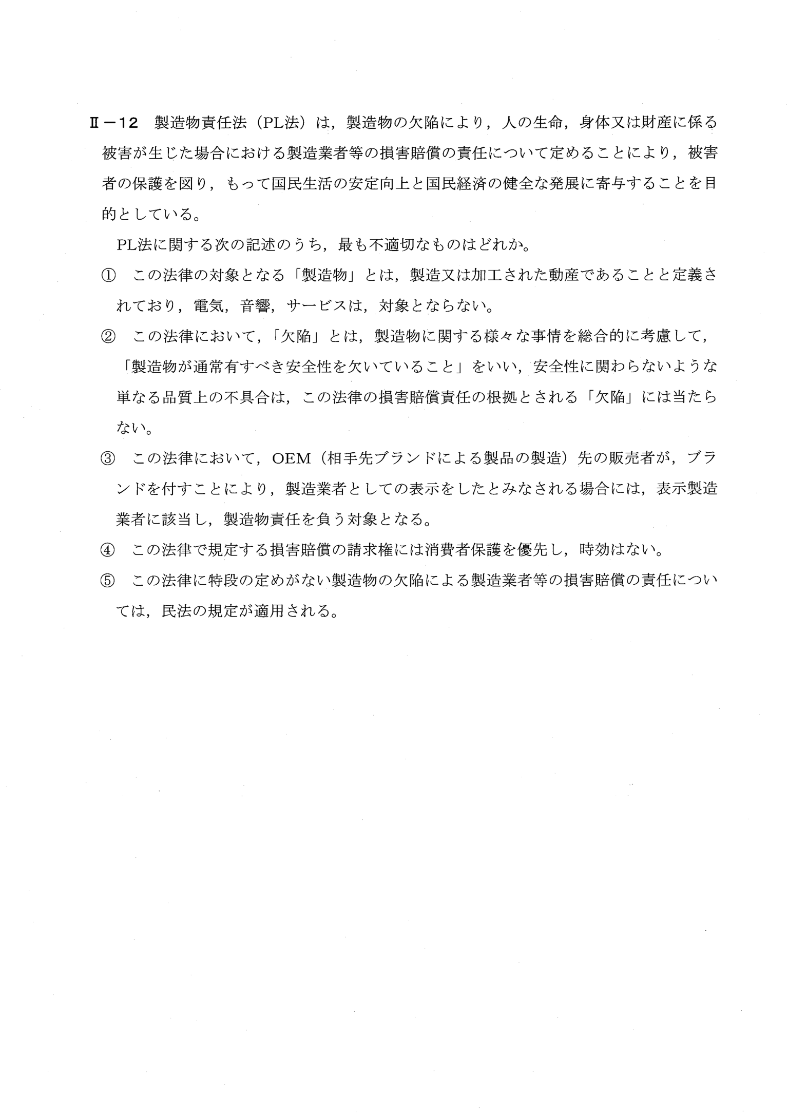 II-12 問題画像