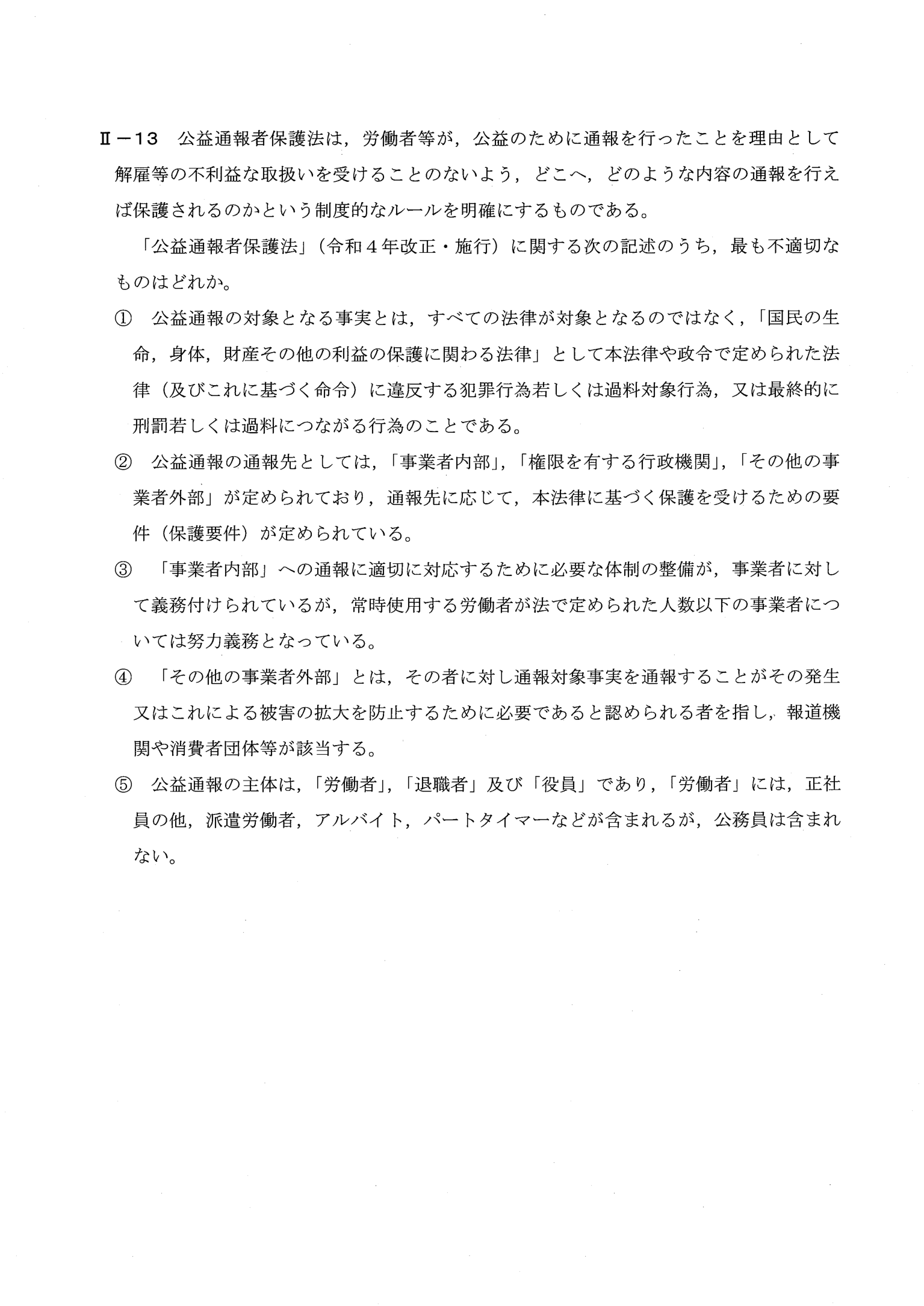 II-13 問題画像