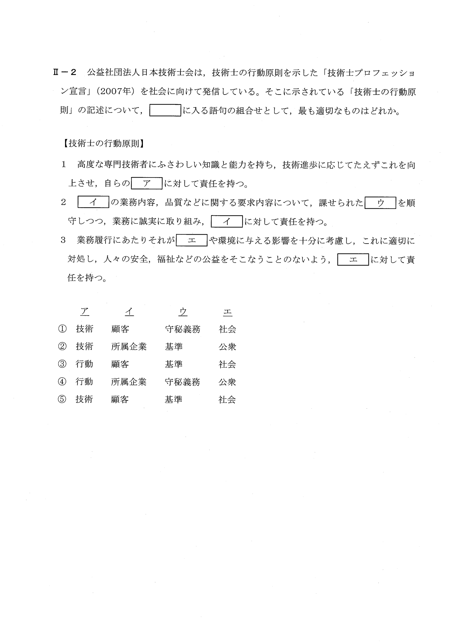 II-2 問題画像