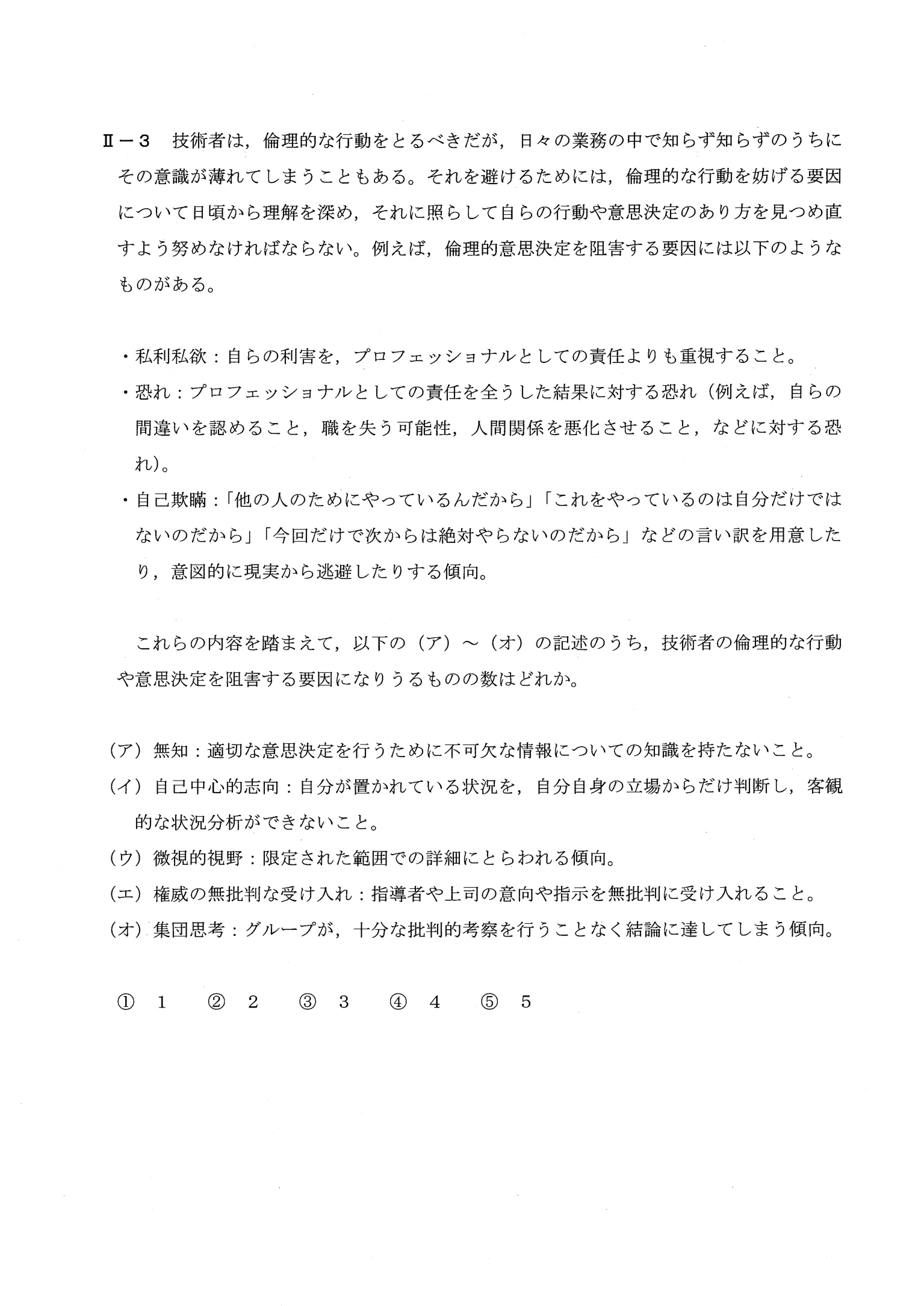 II-3 問題画像