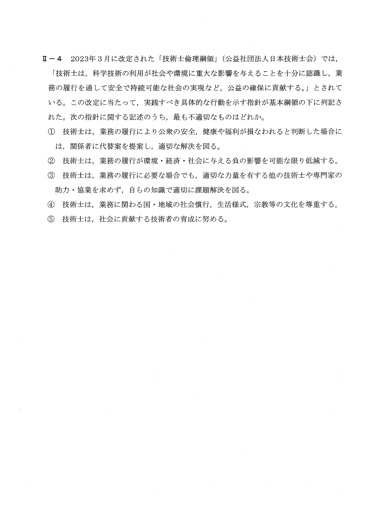 II-4 問題画像
