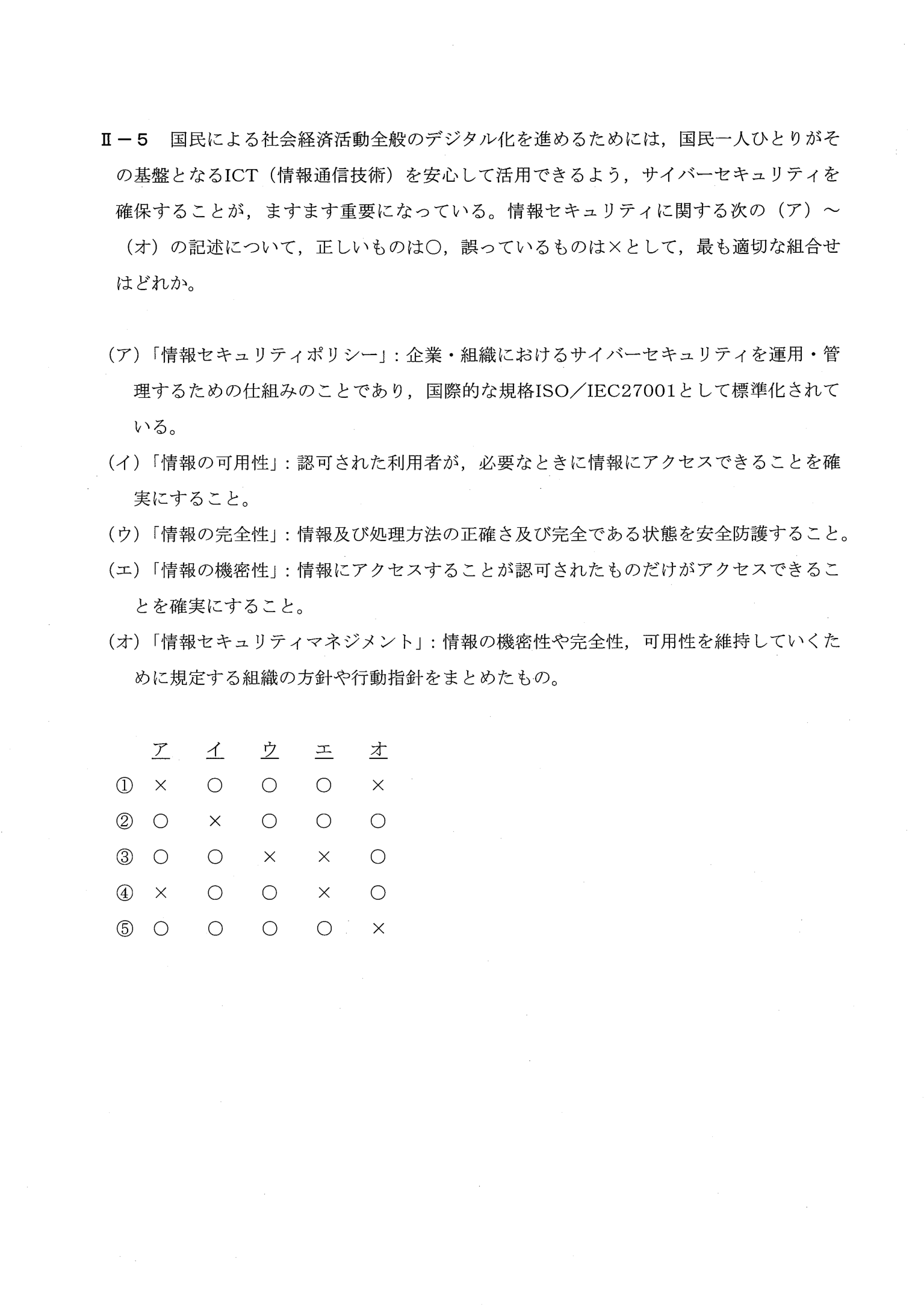 II-5 問題画像