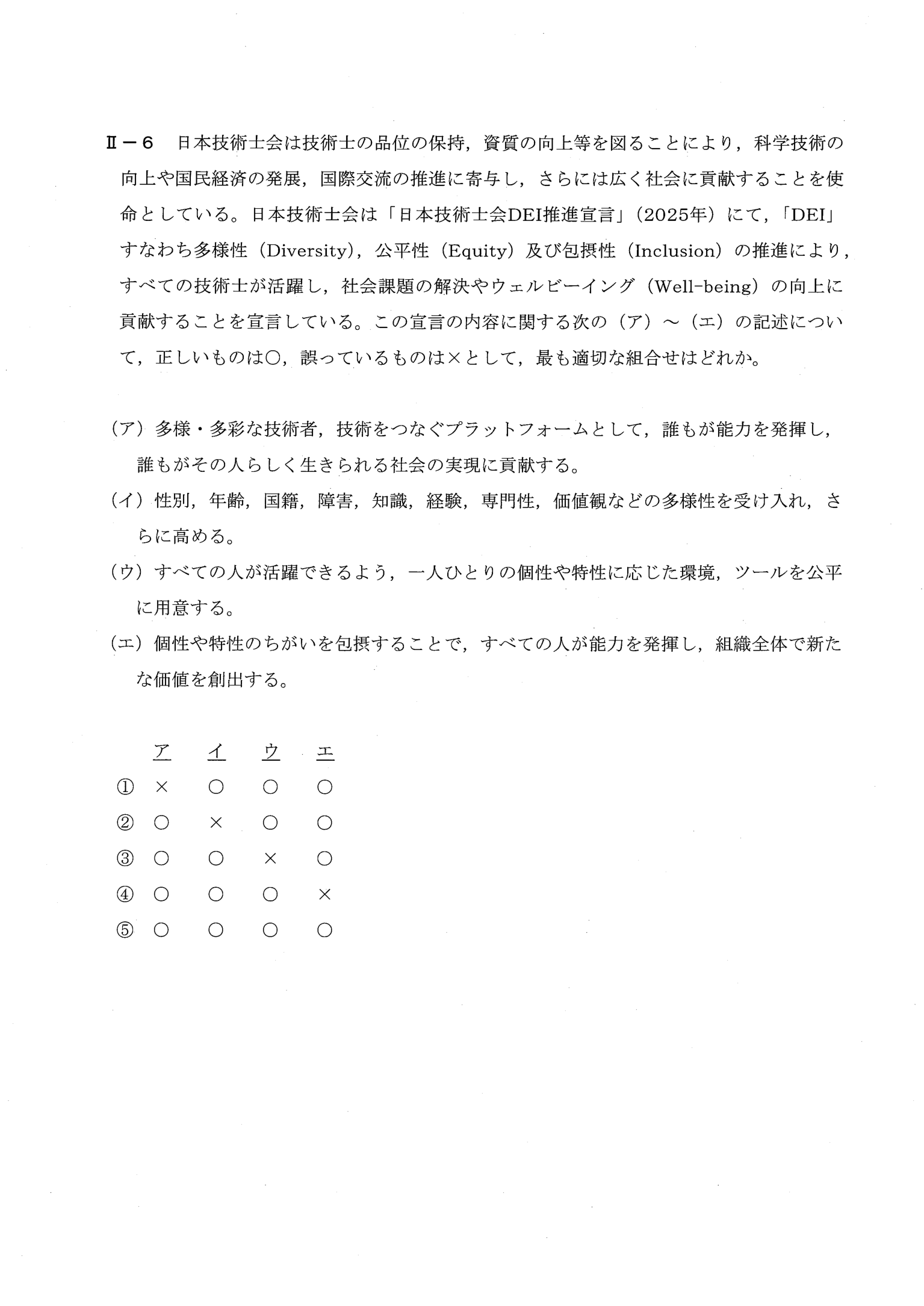 II-6 問題画像