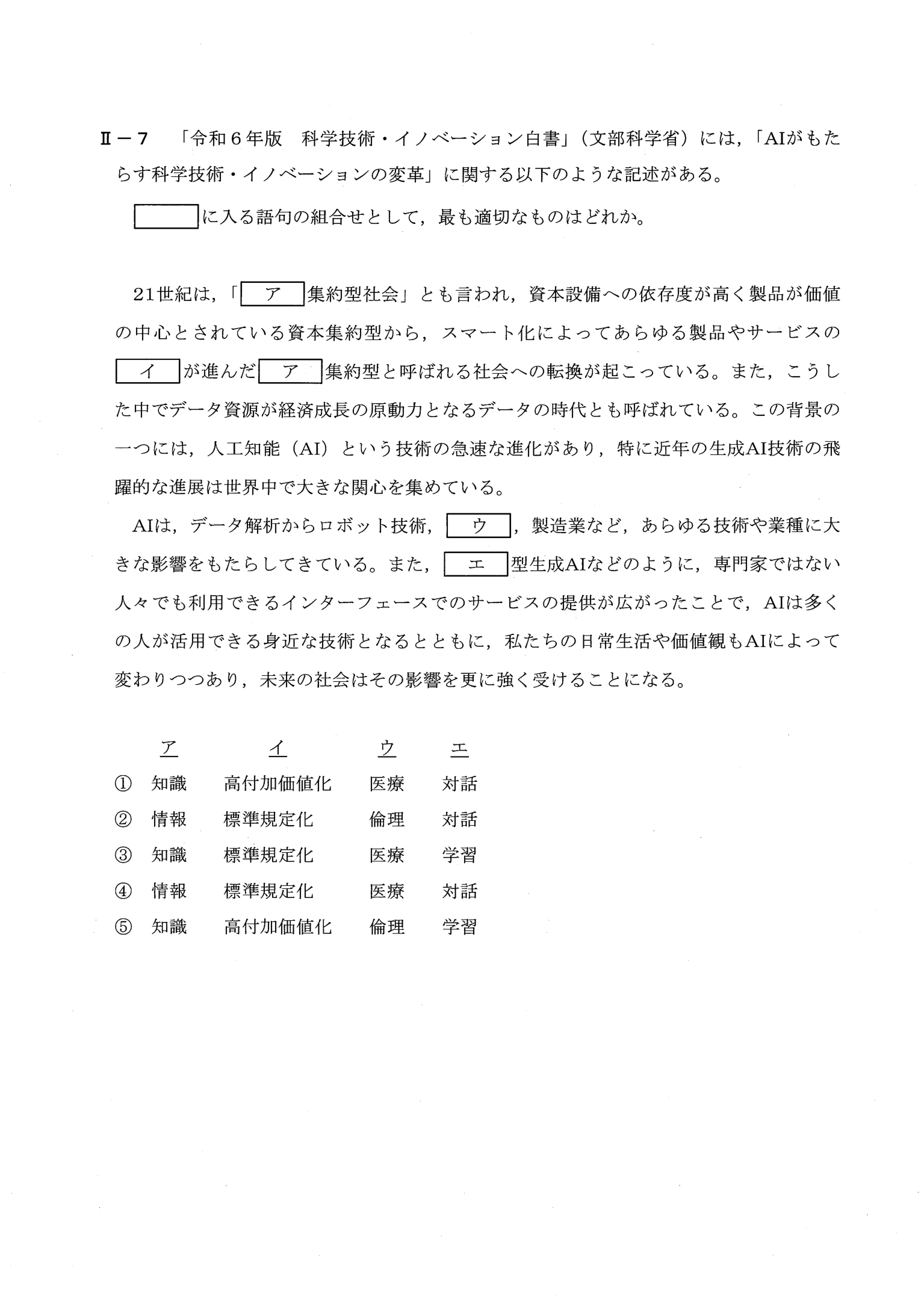 II-7 問題画像
