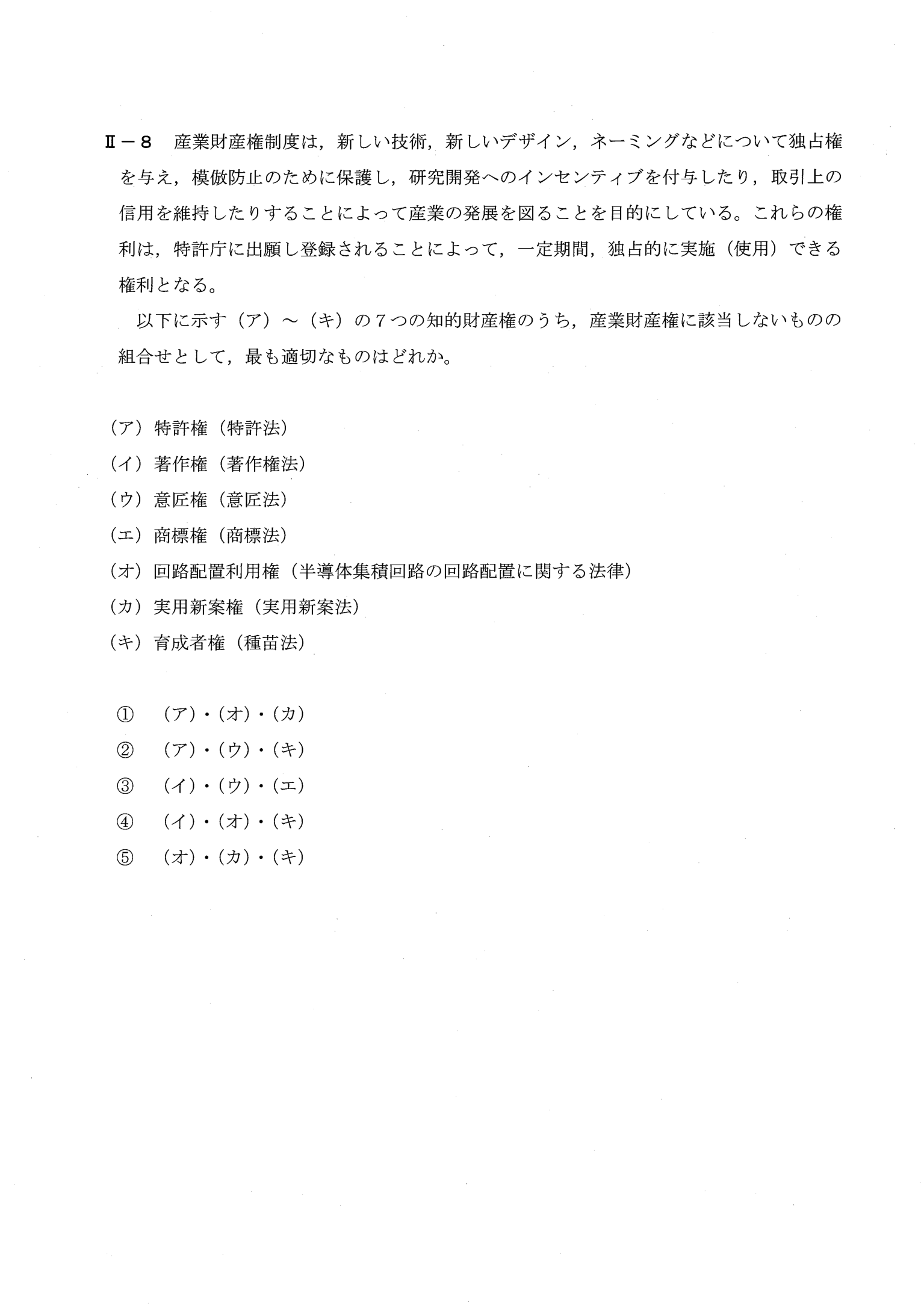 II-8 問題画像
