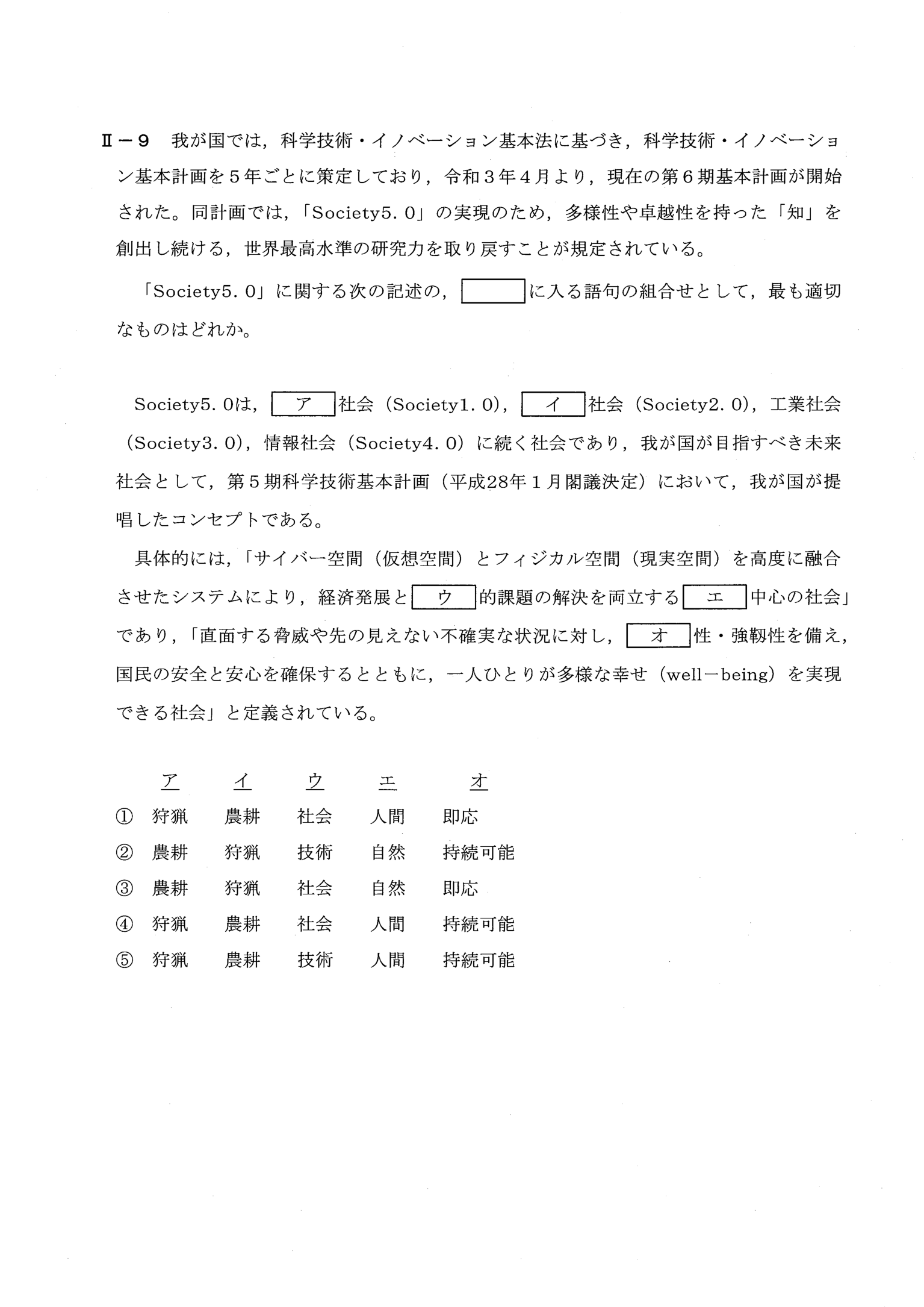II-9 問題画像